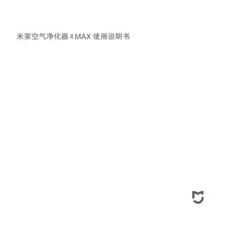 米家空气净化器 4 MAX
